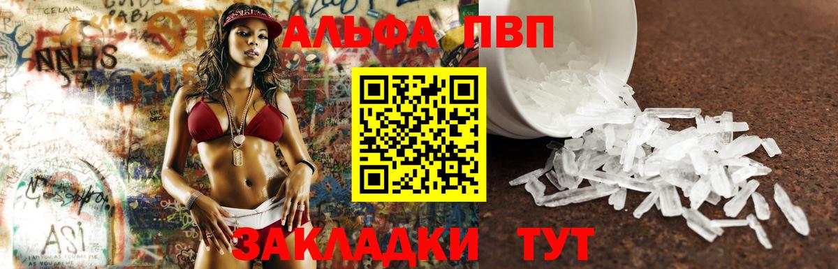 А ПВП Соль  A PVP крисы CK  Вход с VPN  A-PVP кристаллы  Ефремов 