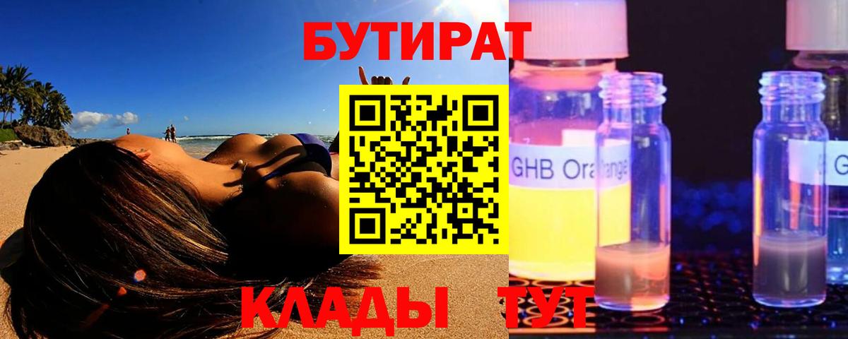 БУТИРАТ бутик Ефремов