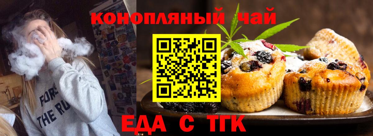 Еда ТГК конопля  Вход с VPN  Ефремов 